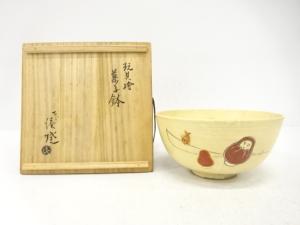 本湊焼　玩具絵　菓子鉢